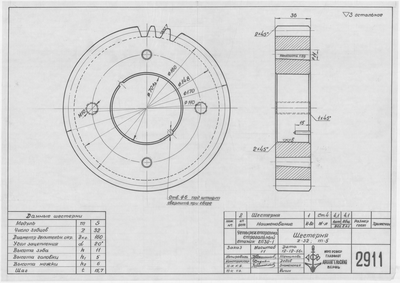 2911_ЧетырехстороннийСтрогальныйСтанокСП30-1_Шестерня_Z32_m5…